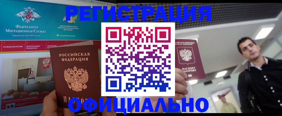 временная регистрация законно в Гуково